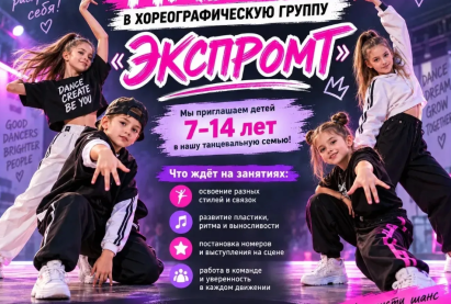 Набор в творческие коллективы
